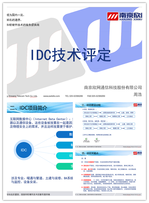开云足球|南京欣网|欣网通信