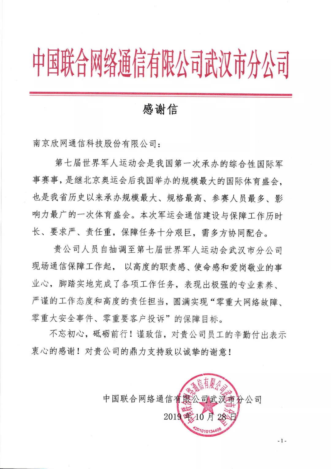 开云足球|南京欣网|欣网通信