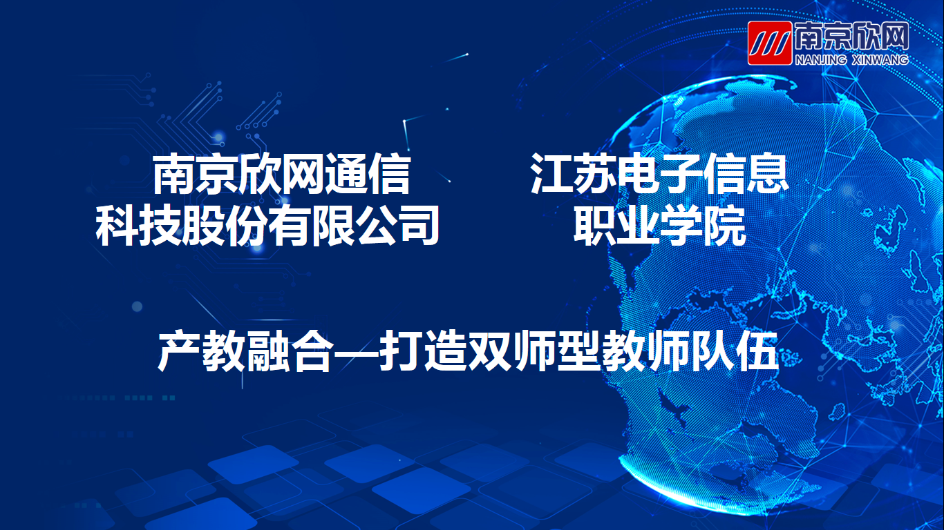 开云足球|南京欣网|欣网通信