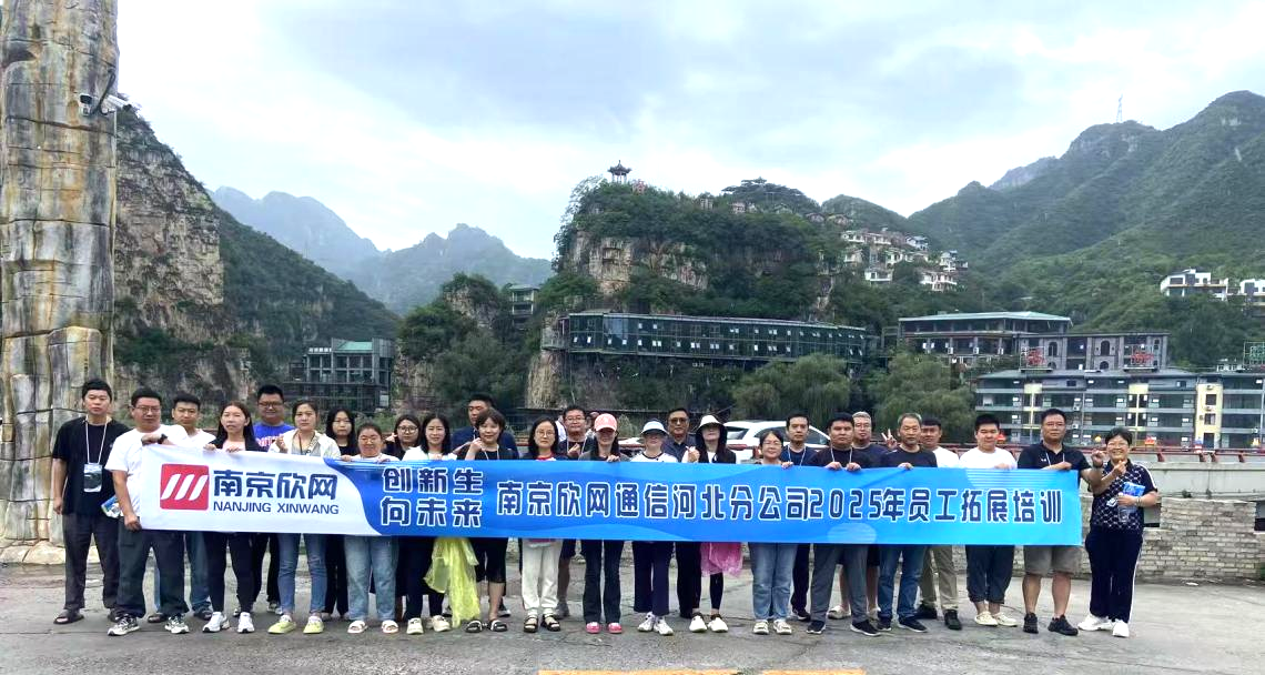 开云足球|南京欣网|欣网通信 开云足球|南京欣网|欣网通信